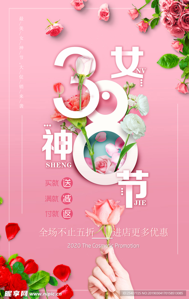 38女神节 妇女节海报
