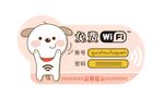 WiFi提示牌