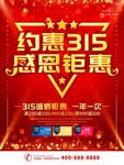 约惠315