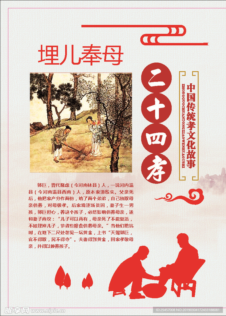 埋儿奉母