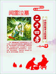 闻雷泣墓