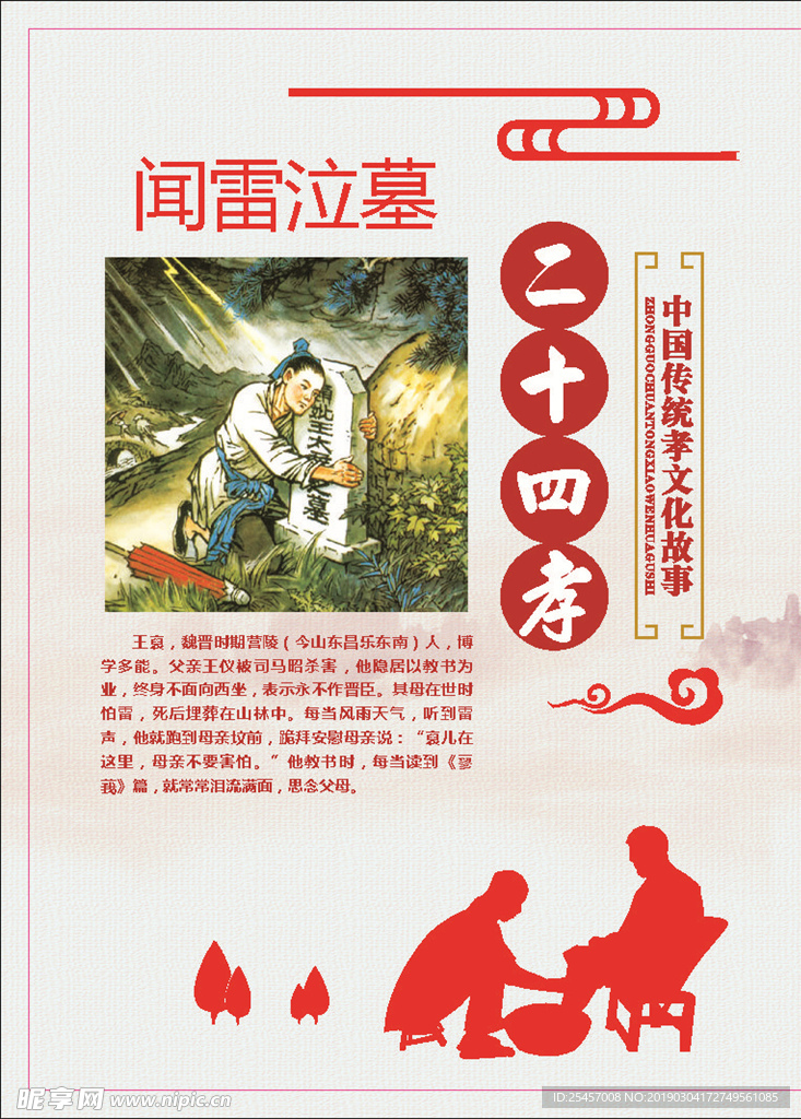 闻雷泣墓