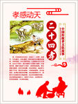 孝感动天