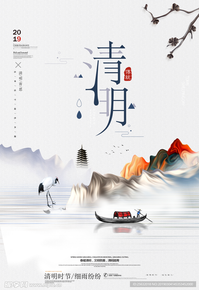 清明节海报