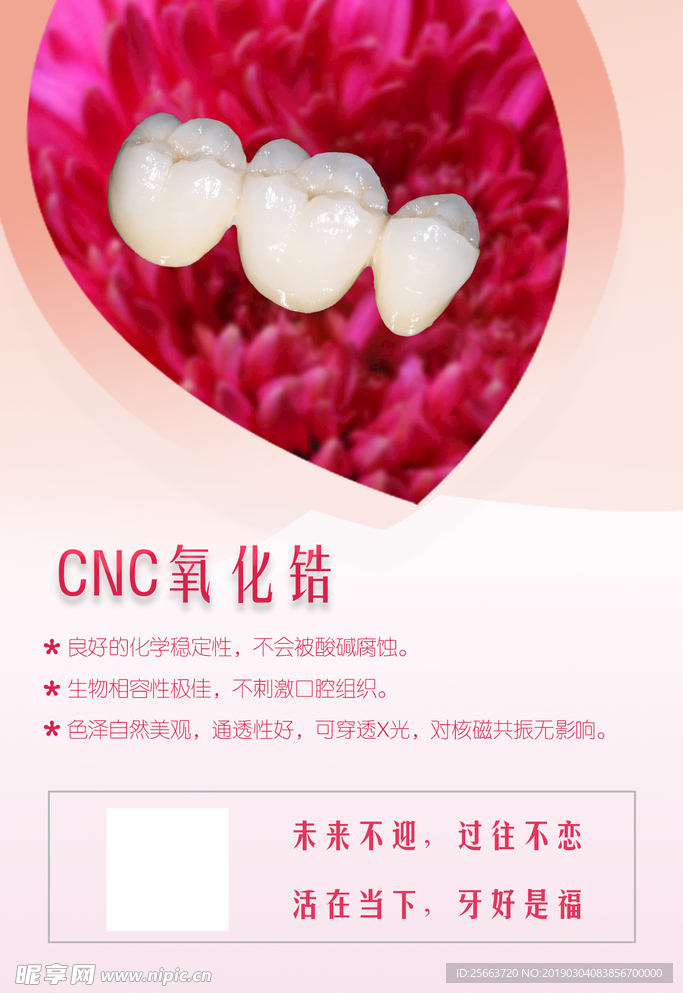 CNC氧化锆