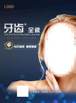 全瓷海报