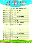 课程表