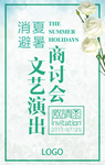 小清新会议邀请函