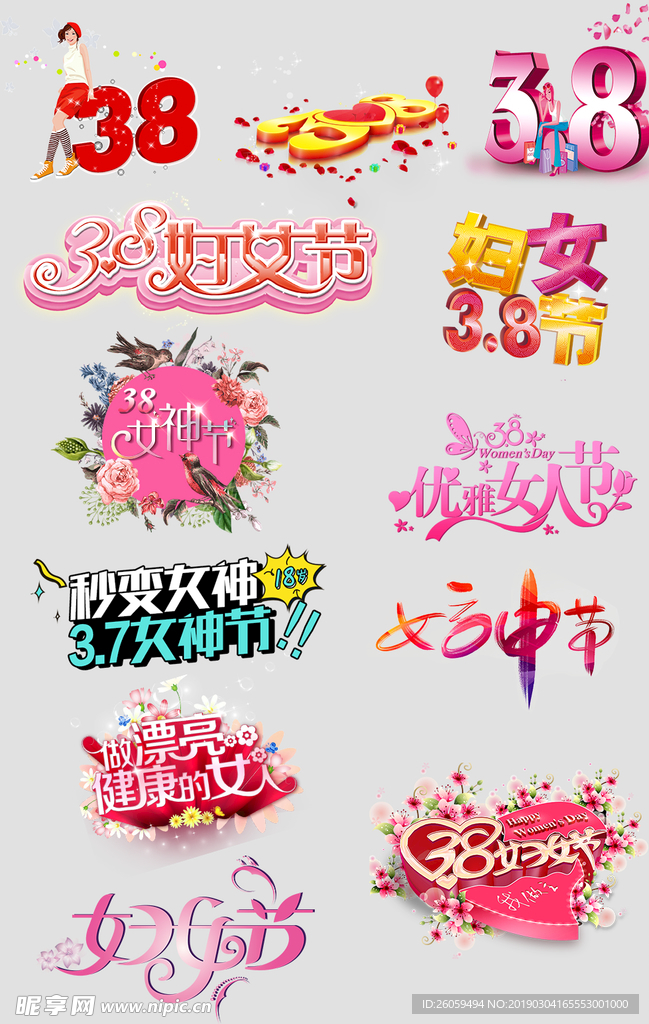 3月8日妇女节字体排版字体设计