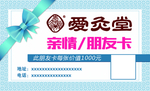 爱灸堂亲情朋友卡