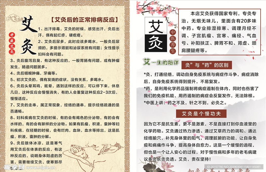 艾灸