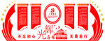 党建展板