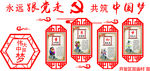 党建展板