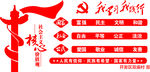 党建文化墙