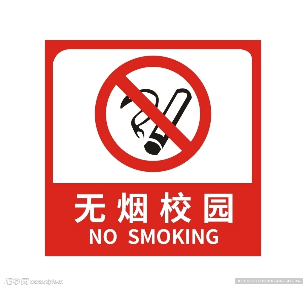 控烟标志