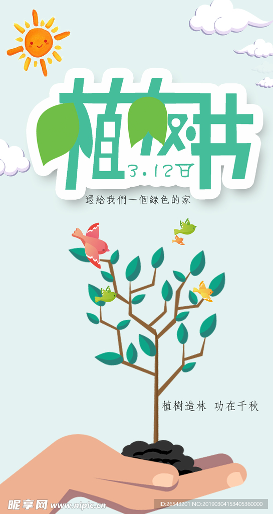 简约清新文艺植树节