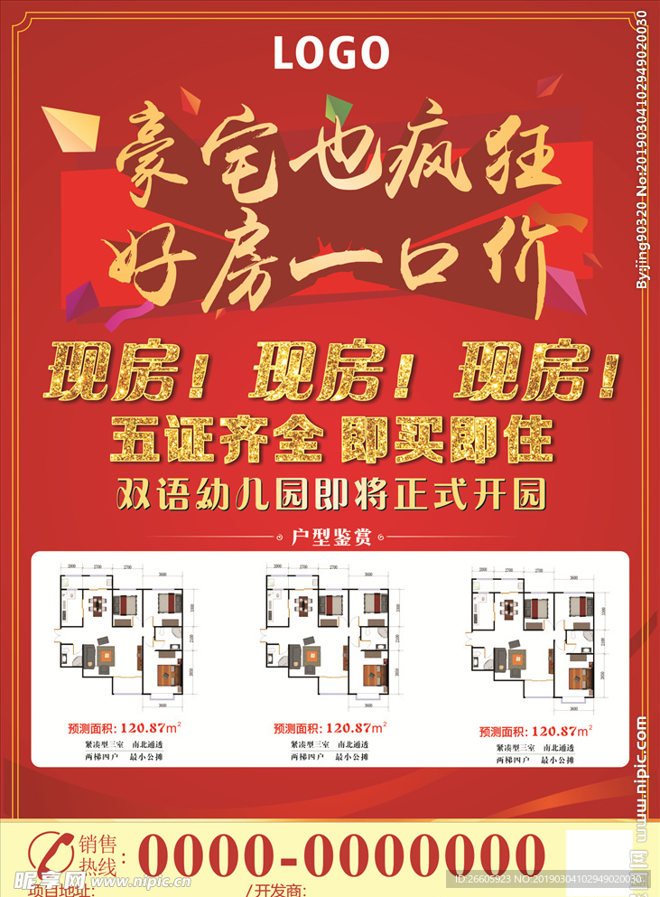 房地产海报