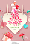 38女王节