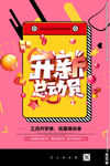 开学海报
