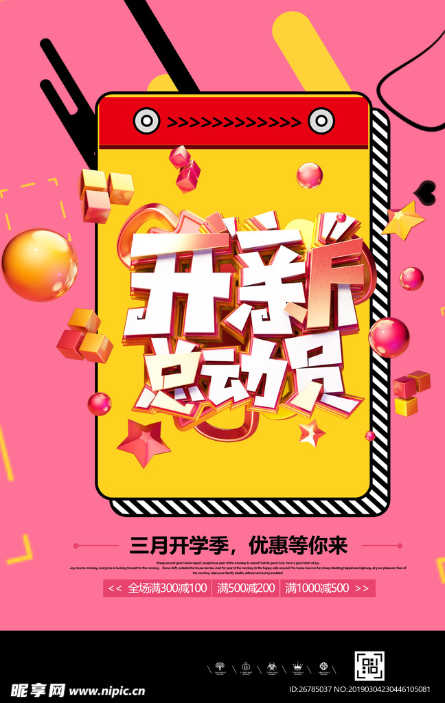 开学海报
