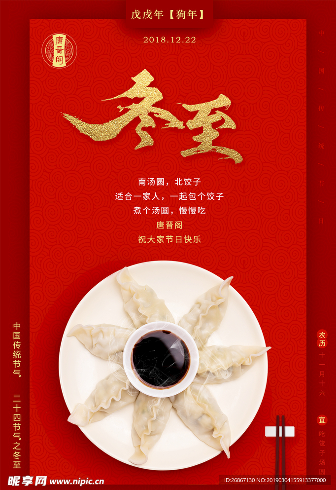 冬至