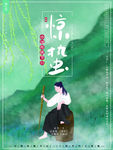 惊蛰