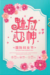 妇女节