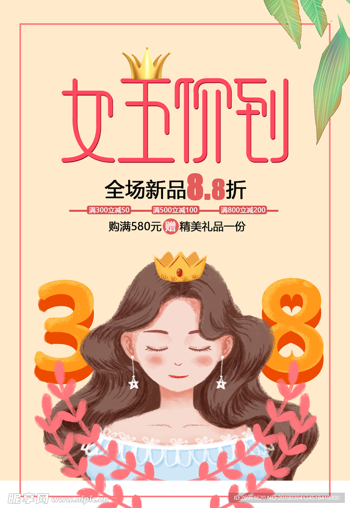 妇女节
