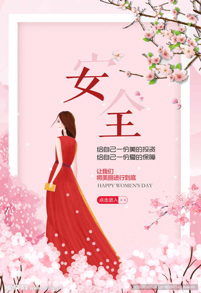 妇女节