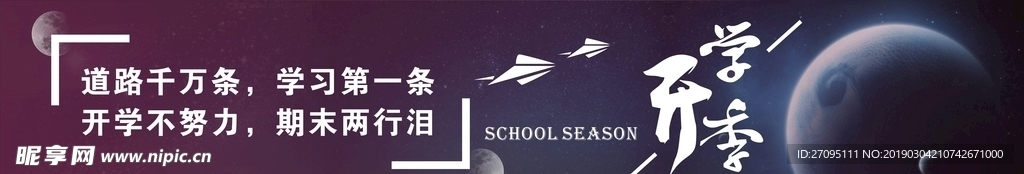 学校海报