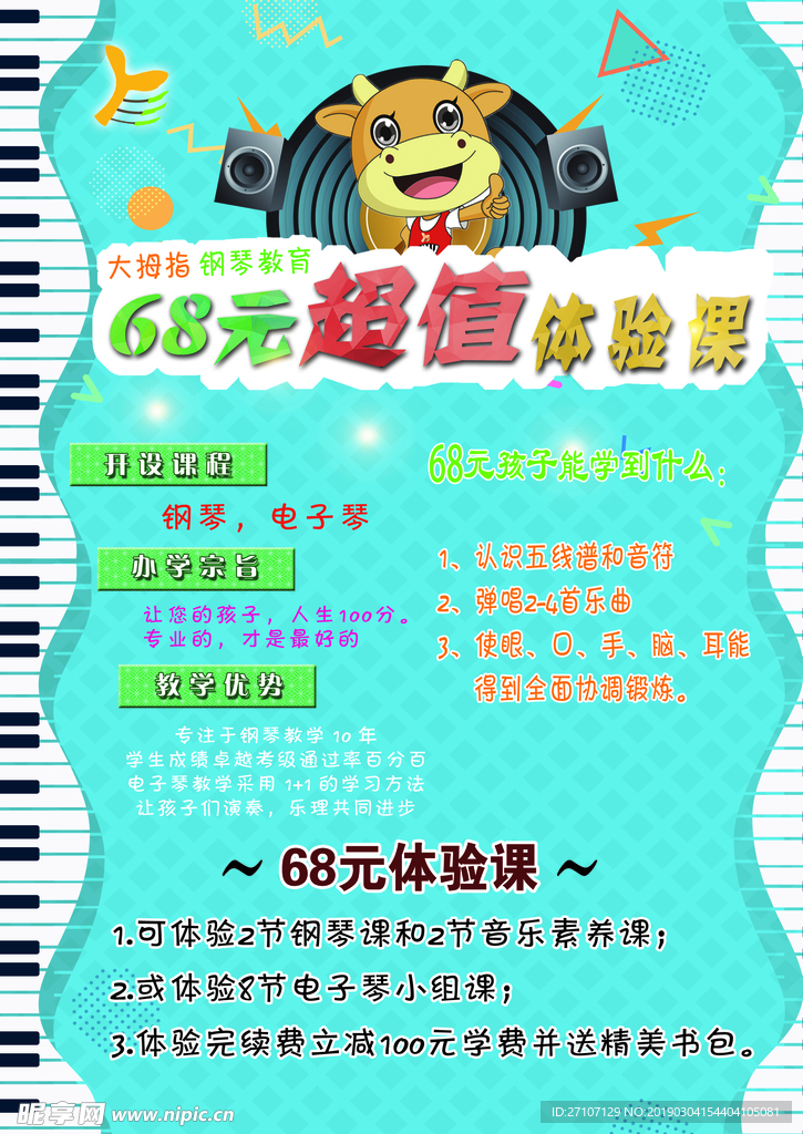 教育钢琴