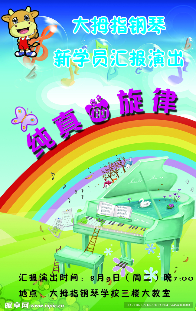钢琴彩页