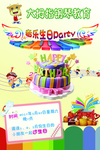 生日海报
