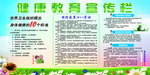 健康教育