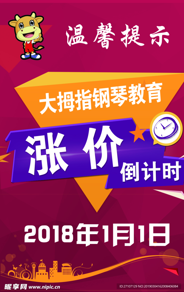 活动涨价