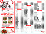 重庆石锅鱼菜单