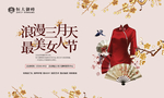 地产 妇女节 三八节 女神节