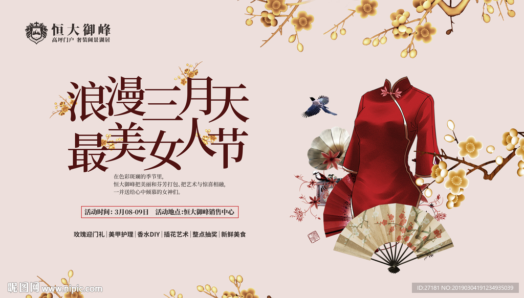 地产 妇女节 三八节 女神节