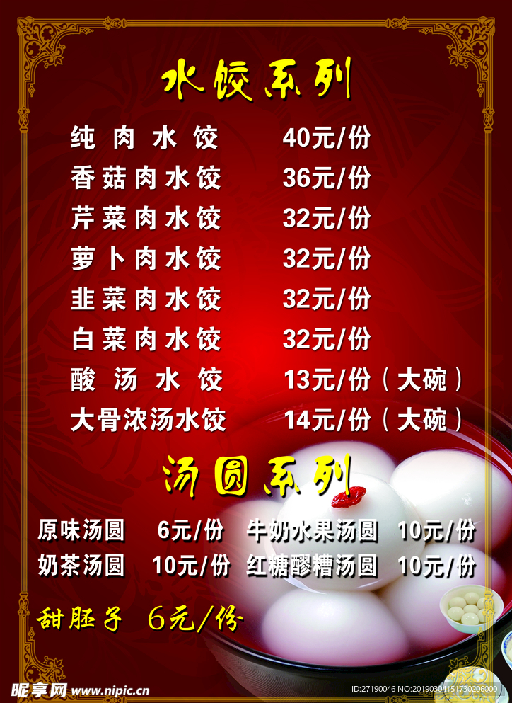 价目表    深红色背景