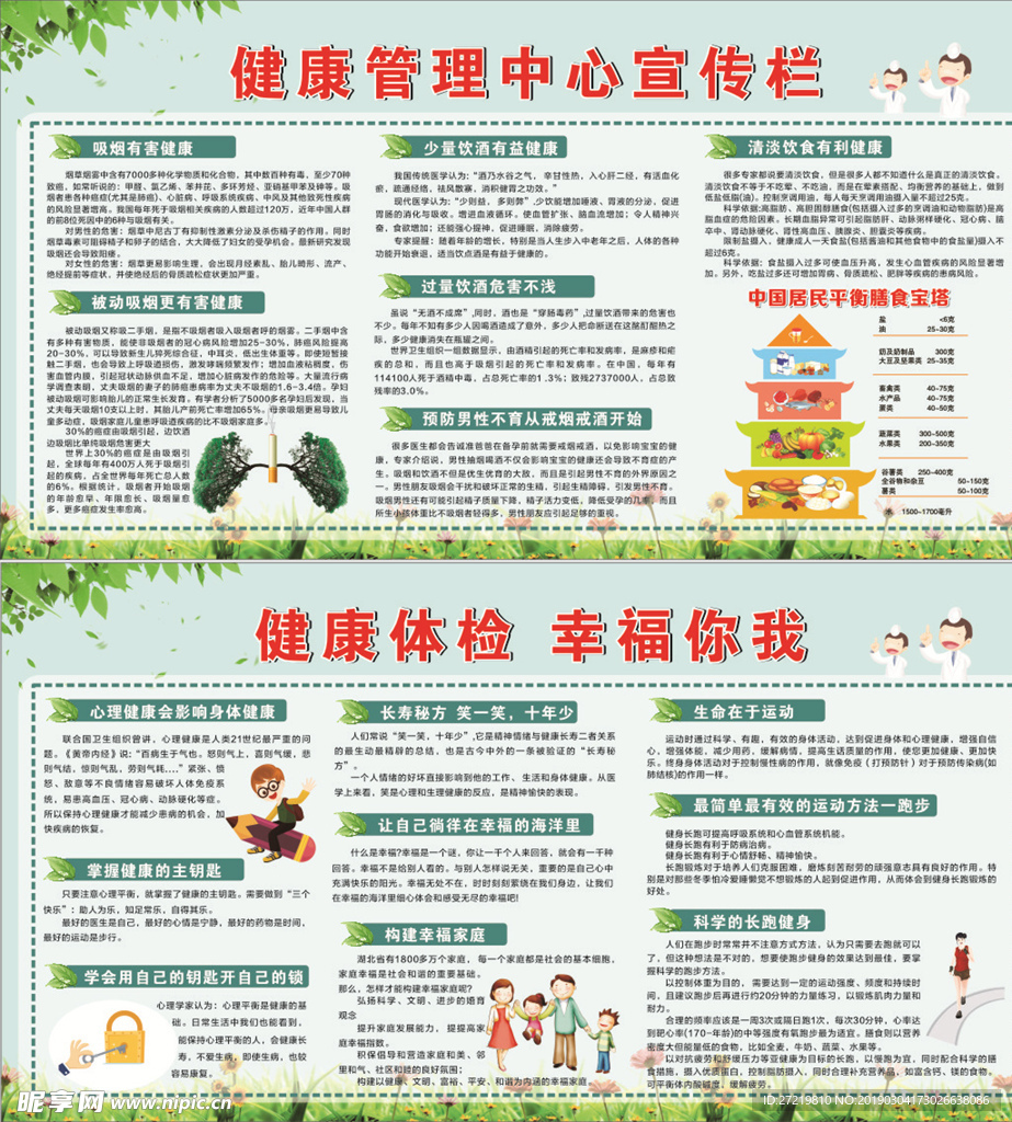 健康知识宣传栏