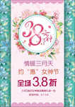 38妇女节