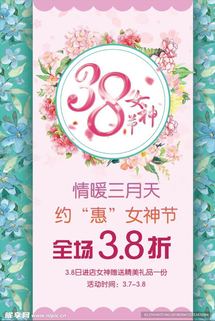 38妇女节