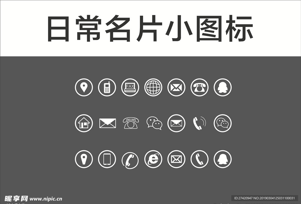 日常名片小图标