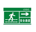 安全通道