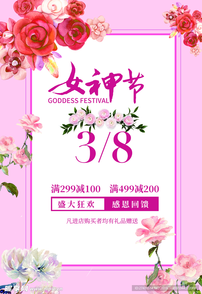 女神节