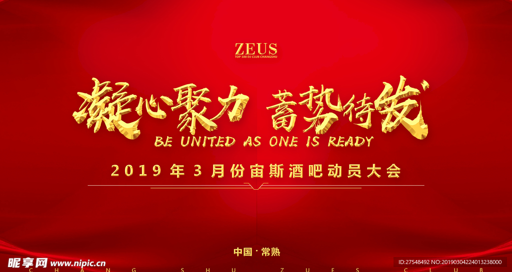 员工大会