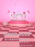 38 妇女节海报