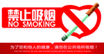 禁止吸烟