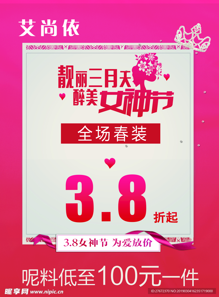 3.8女王节