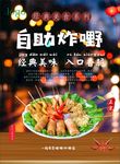 自助炸嘢